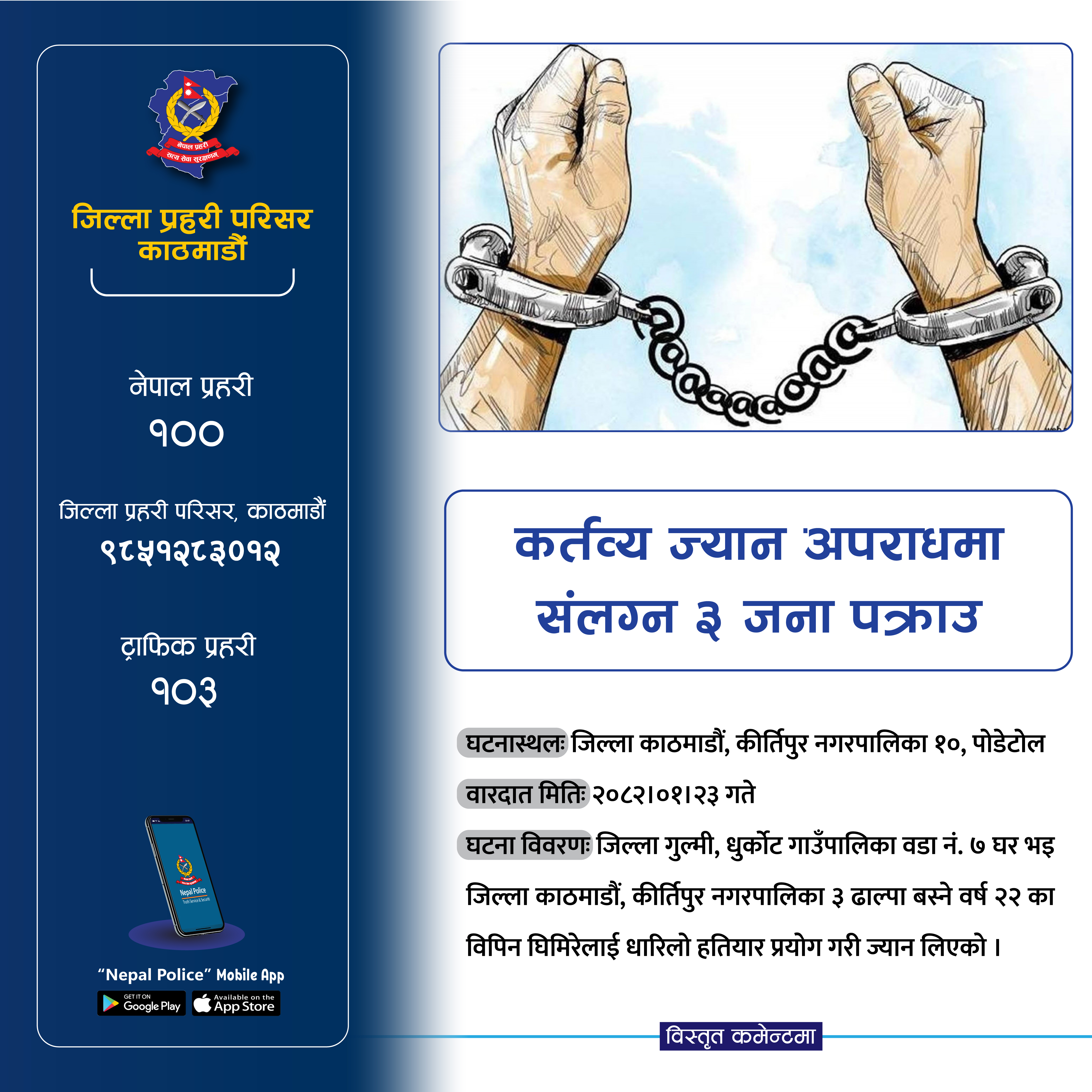 कीर्तिपुरमा विपीनको हत्यामा संलग्न तीनजना पक्राउ